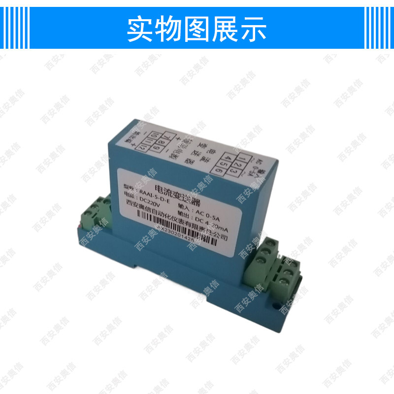 单相交流电量变送器RAAI-5-D-E一进一出信号转换器西安奥信