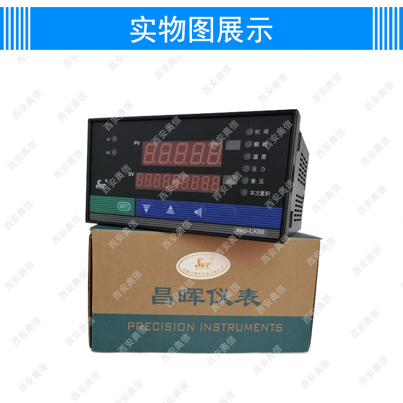 SWP-LK流量积算控制仪SWP-LK802-82-AAG-HL-2P昌晖流量显示仪