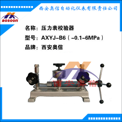 AXYJ-B6真空压力校验台-0.088-6Mpa压力校验仪 选配标