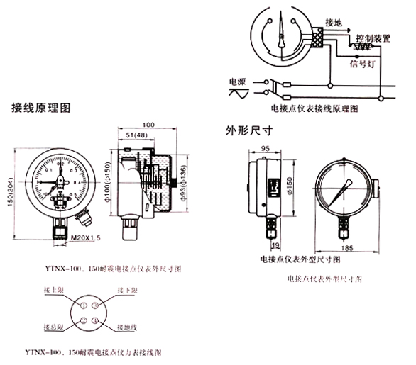 YX-60 YX-100 YX-150电接点压力表