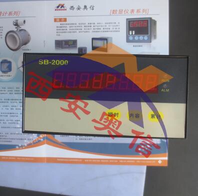SB-2000通用型流量积算仪SB2000A温度压力补偿型 流量计配套