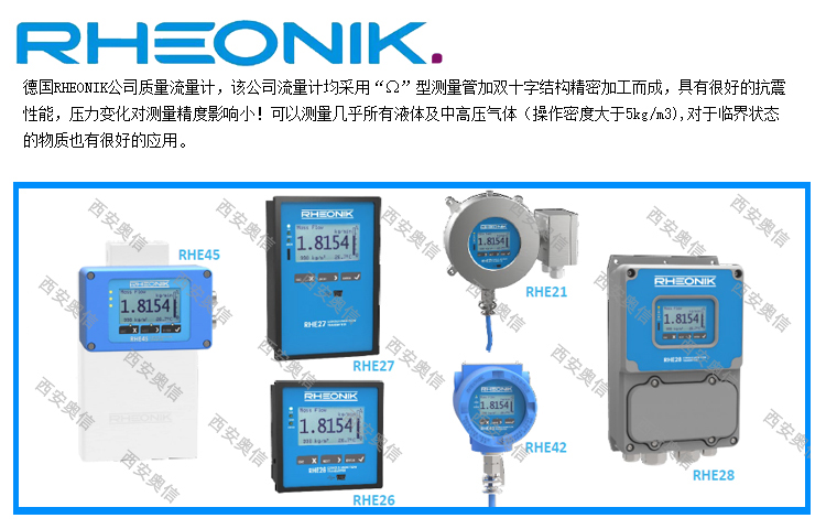 雷奥尼克RHE46一体化多功能数显流量计-科里奥利力流量计