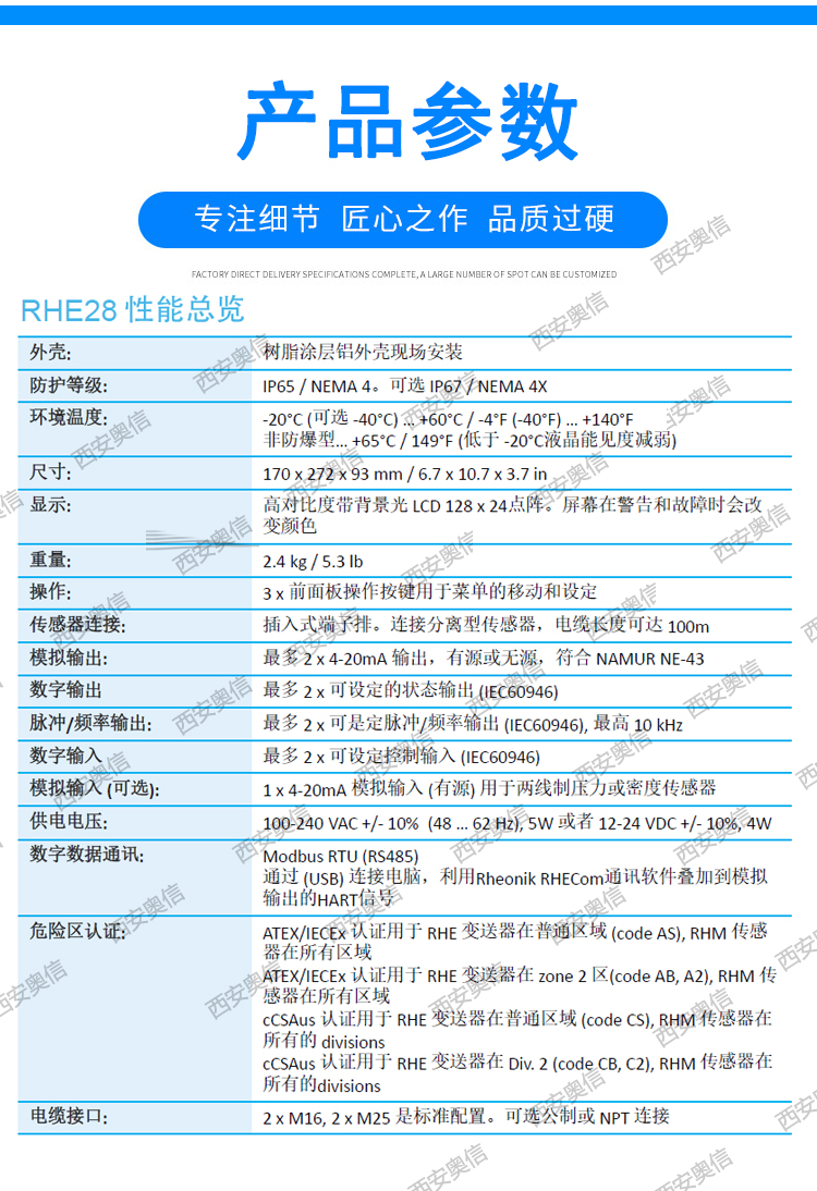 德国Rheonik雷奥尼克流量计RHE28现场壁挂式流量变送器