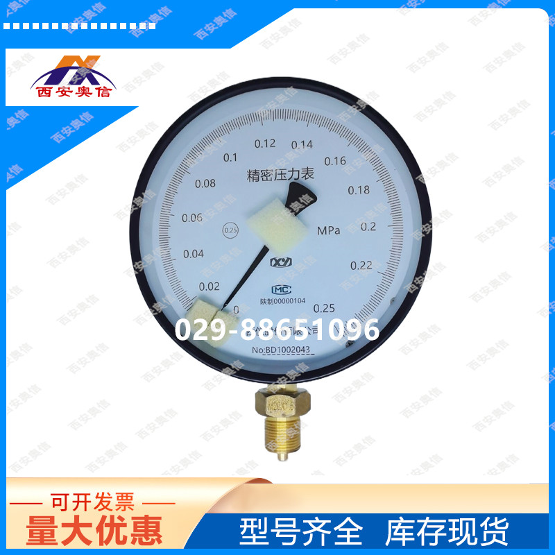 西仪精密压力表，YB-150，YB-150A，0.25级-0~0.25Mpa