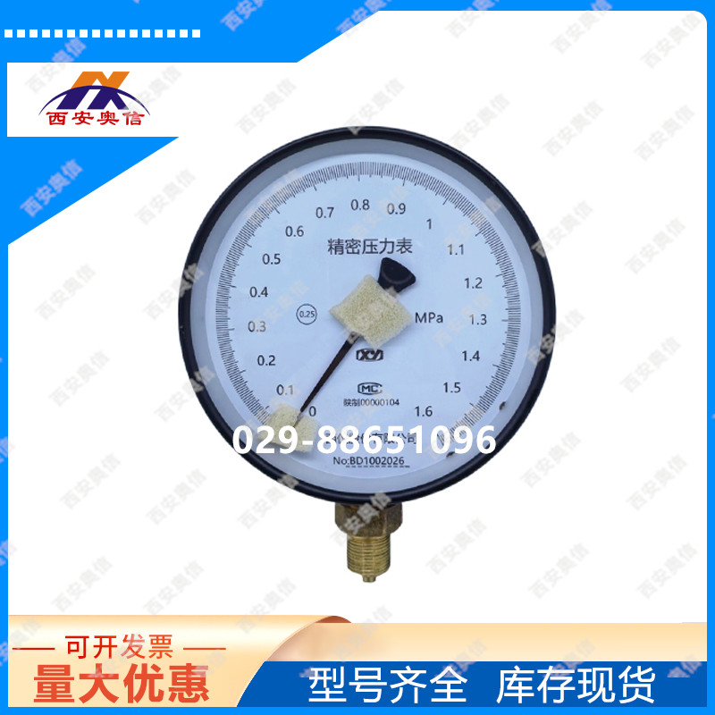 西仪精密压力表，YB-150，YB-150A，0.25级-0~1.6Mpa