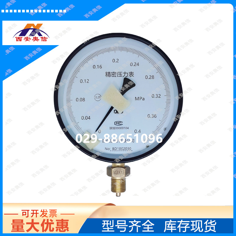 西仪精密压力表，YB-150，YB-150A，0.25级-0~0.4Mpa