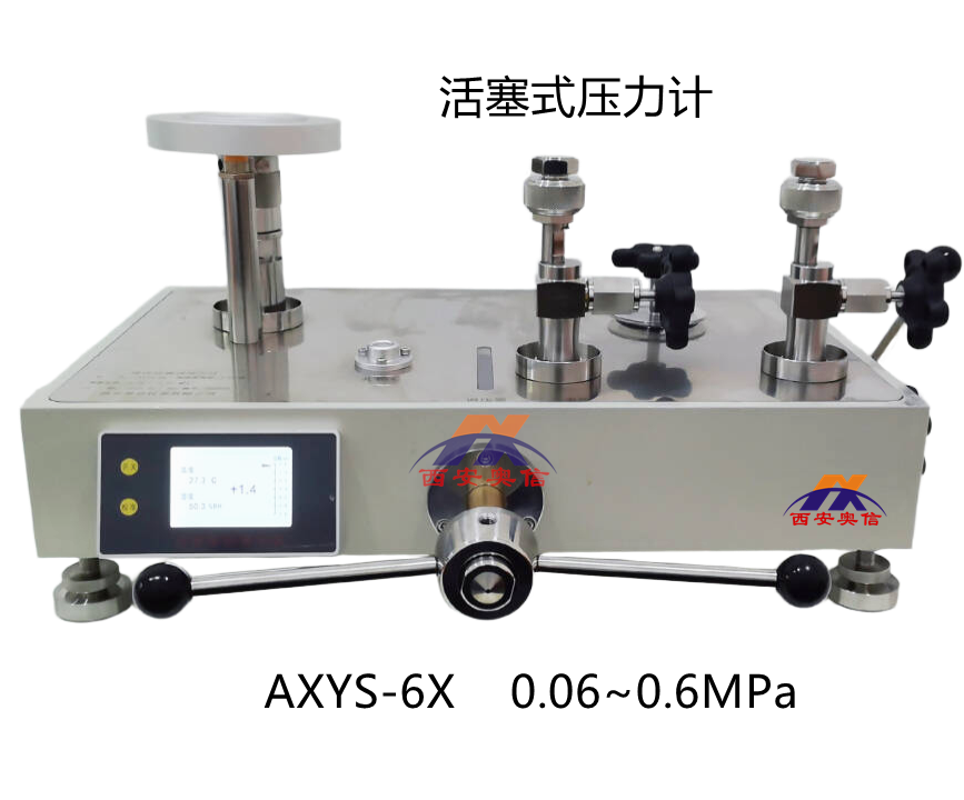 活塞式压力计AXYS-6X  0.06~0.6MPa0.01级