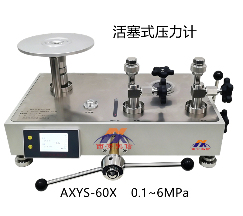 活塞式压力计，AXYS-60X，0.1~6MPa，0.01级