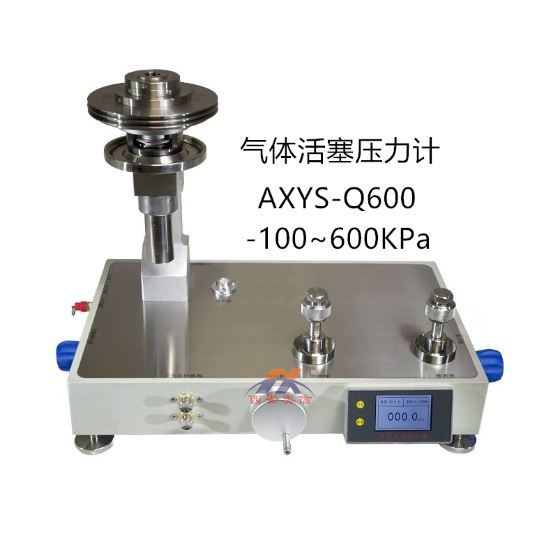 气体活塞压力计，AXYS-Q600，0.01级，600Kpa