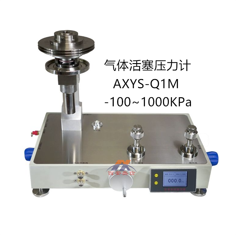 AXYS-Q1M，气体活塞压力计，0.01级，1Mpa正负气体