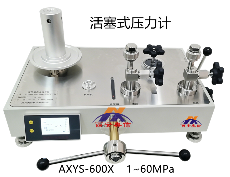 活塞式压力计，AXYS-600X，1~60MPa，0.01级