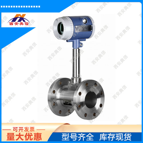 智能涡街流量计AXLUGB西安流量计卡门流量计