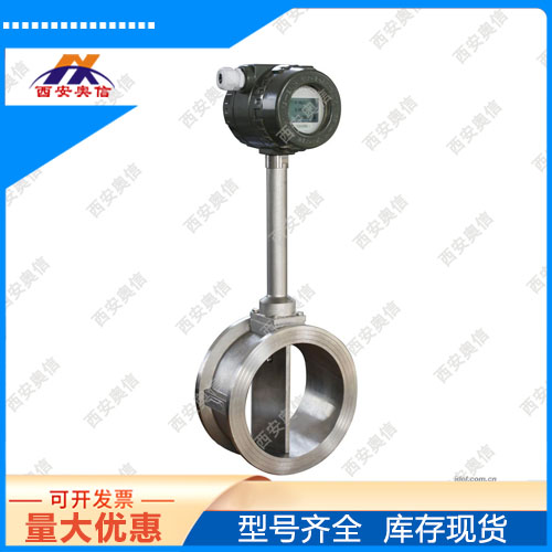蒸汽流量计AXLUGB-2410西安流量计 智能涡街流量计